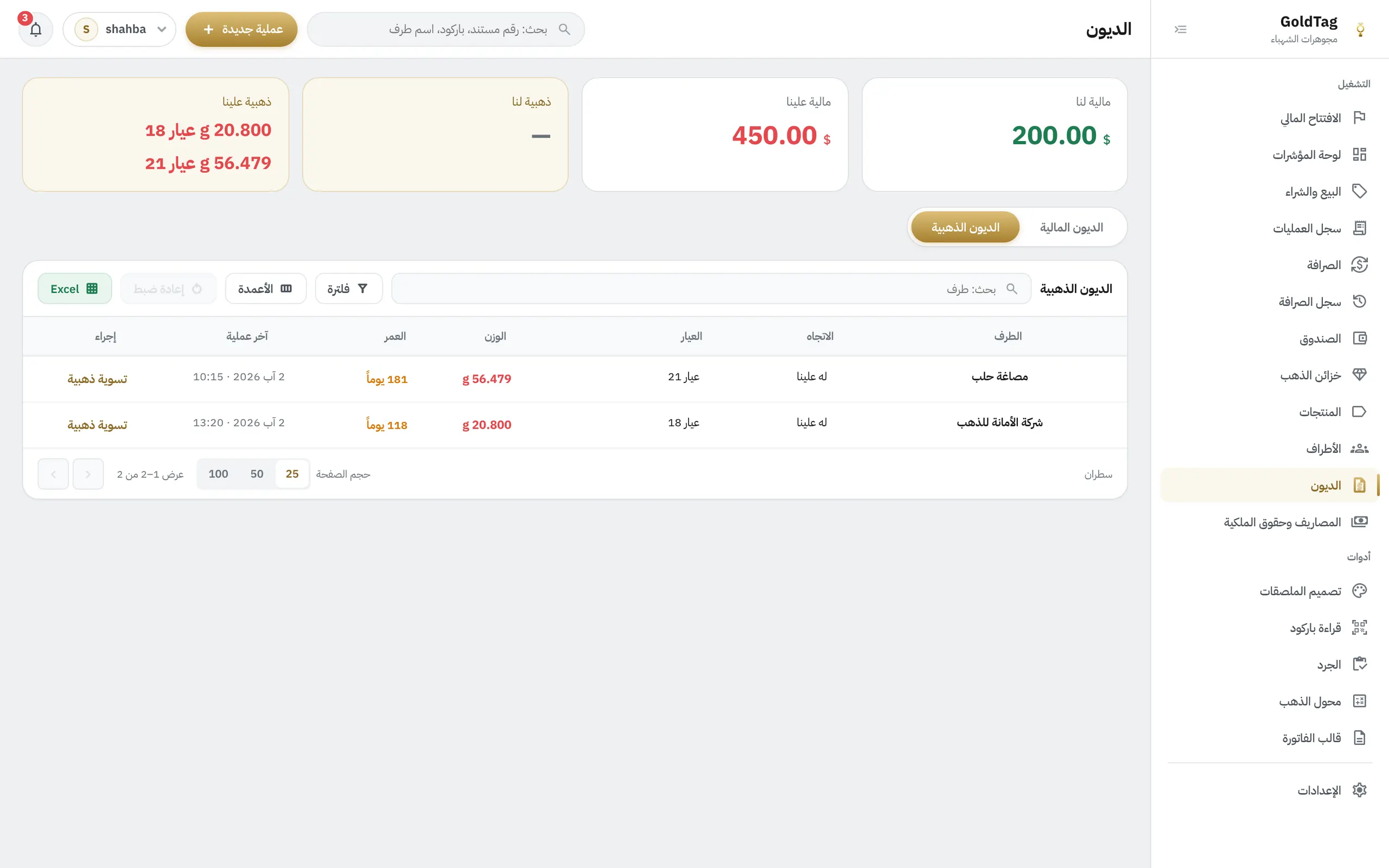 GoldTag — الديون بالمال وبالذهب