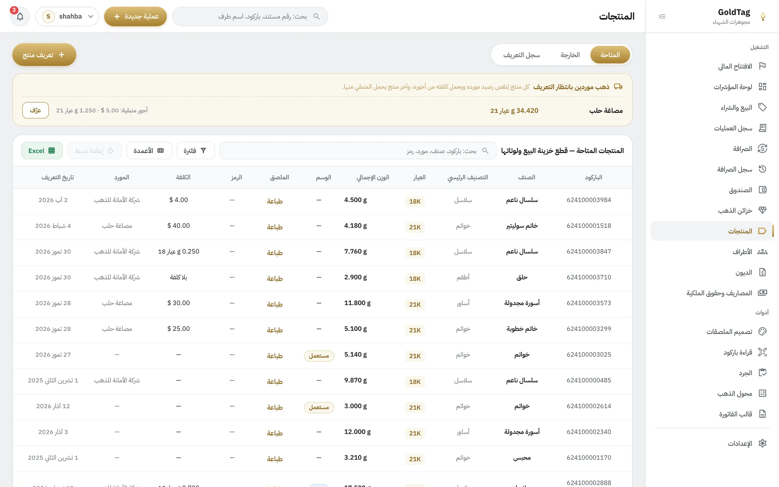 GoldTag — المنتجات والملصقات