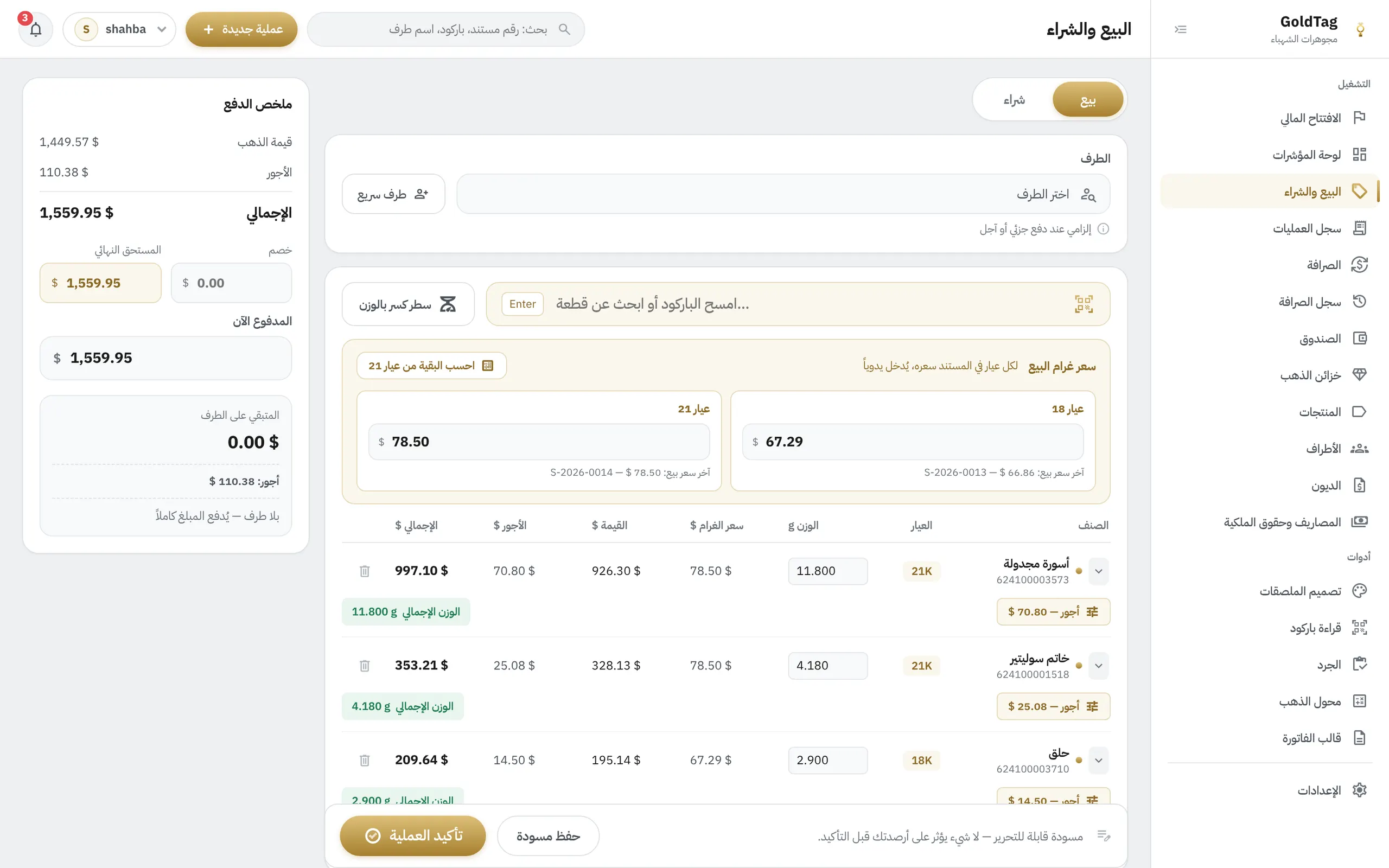 GoldTag — فاتورة البيع