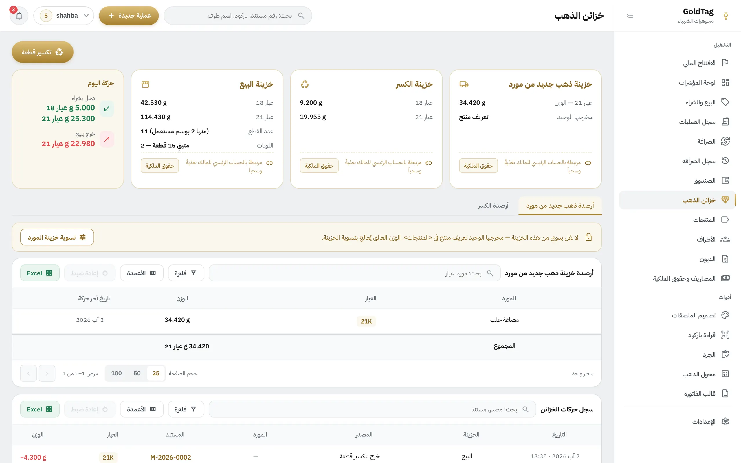 GoldTag — خزائن الذهب